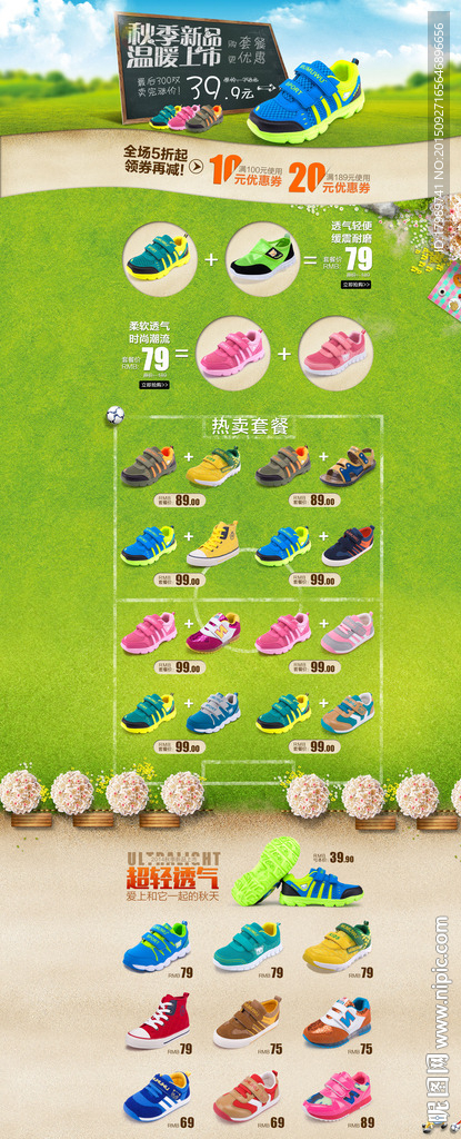 童鞋运动鞋专题二级页面