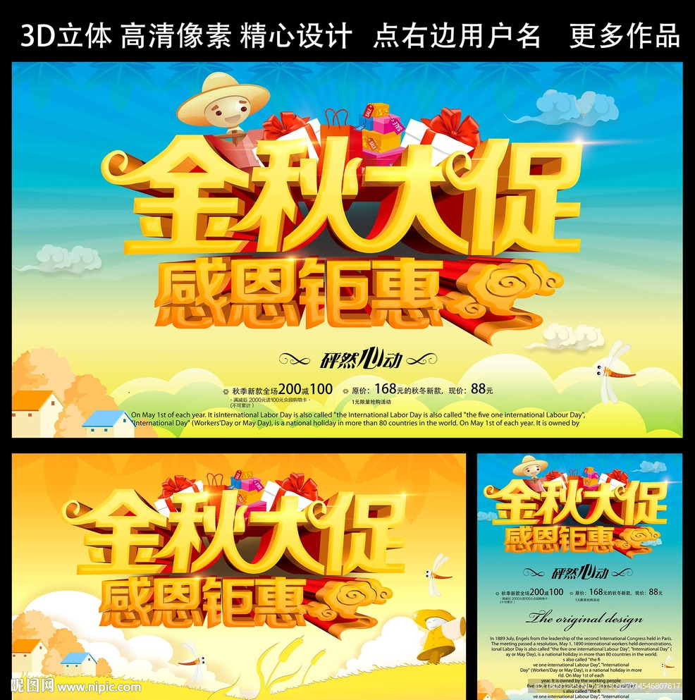 金秋大促，感恩钜惠
