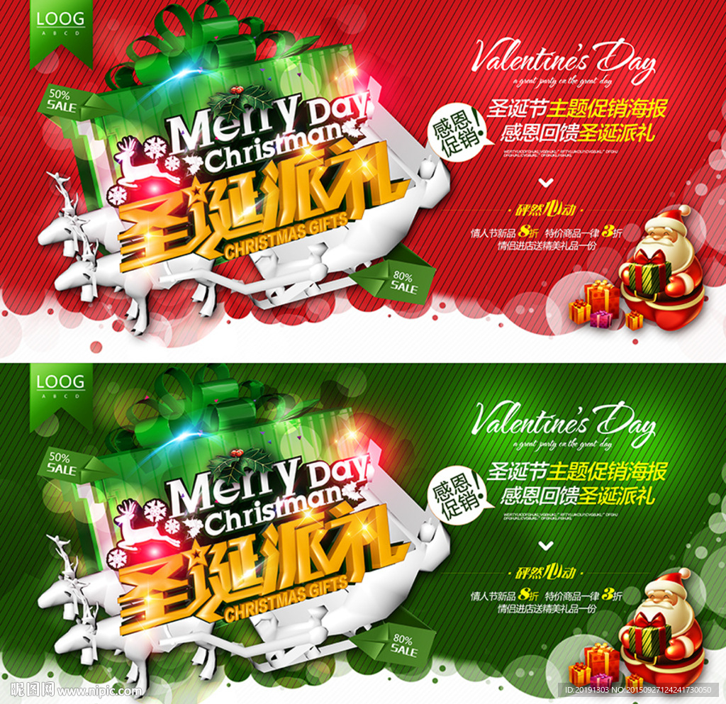 圣诞节派礼海报
