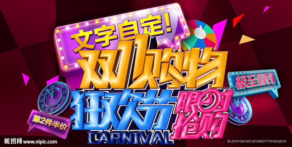 淘宝双11双12促销