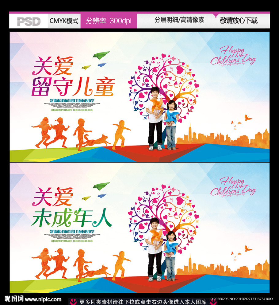 关爱未成年人公益活动广告背景