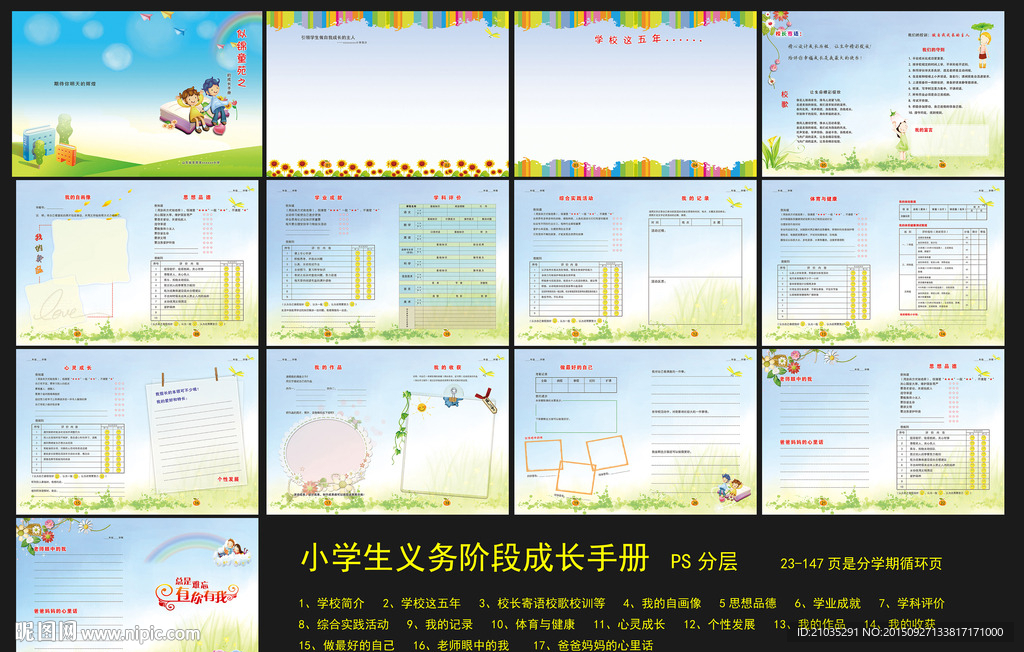 小学生成长手册