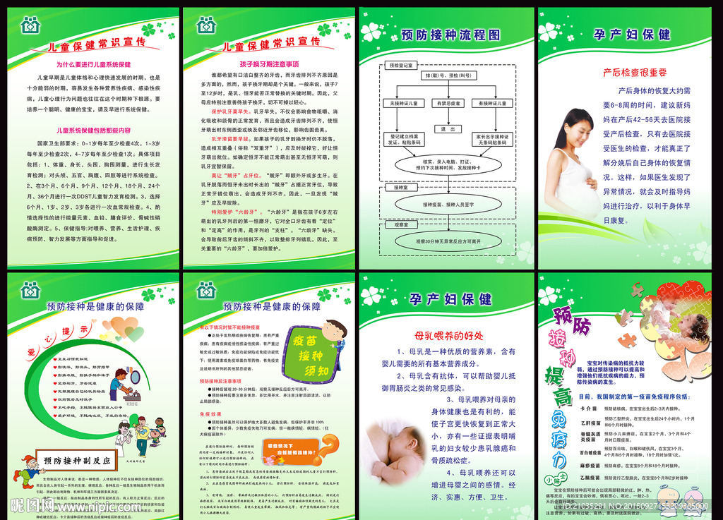 预防接种孕产保健