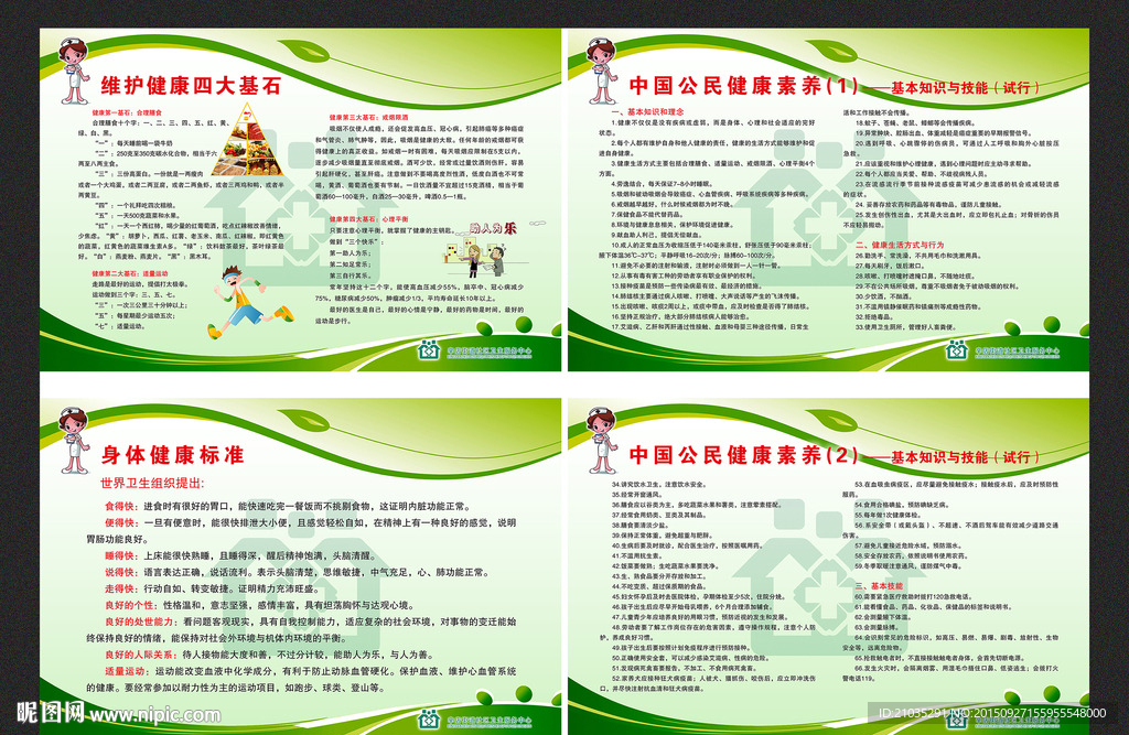 中国公民健康素养