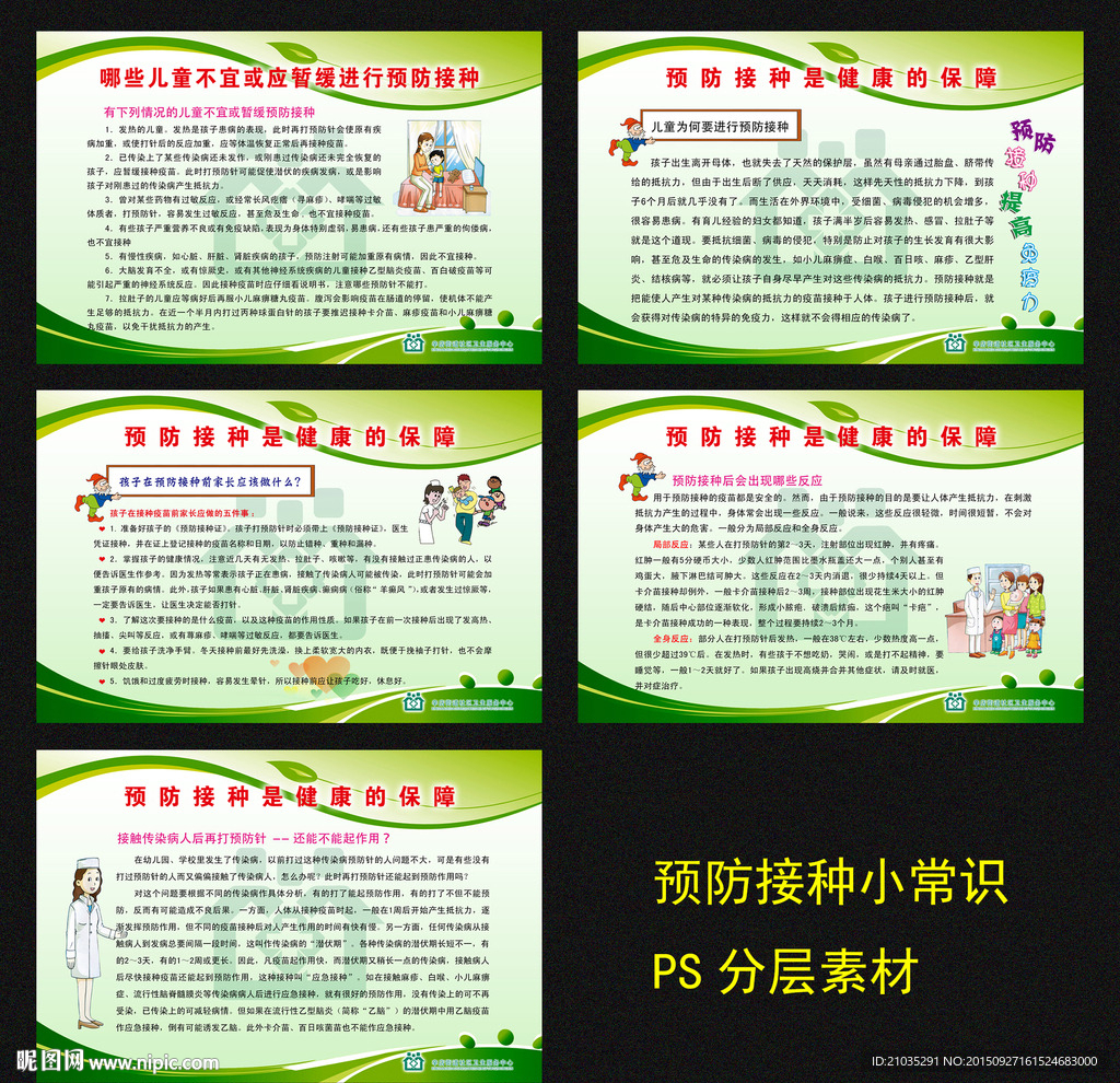 预防接种小常识
