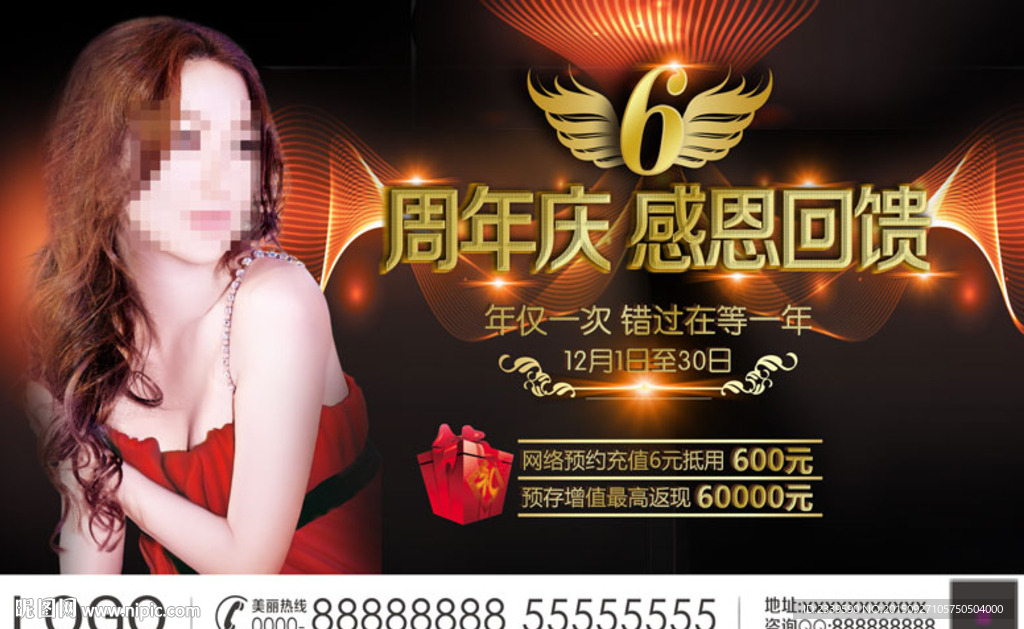 6周年庆