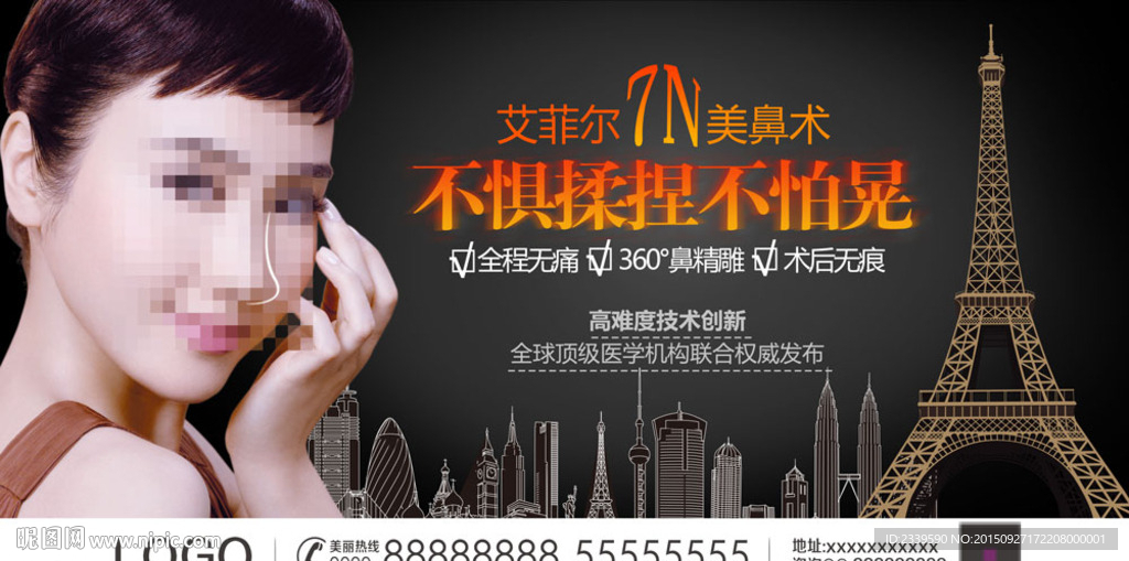埃菲尔美鼻
