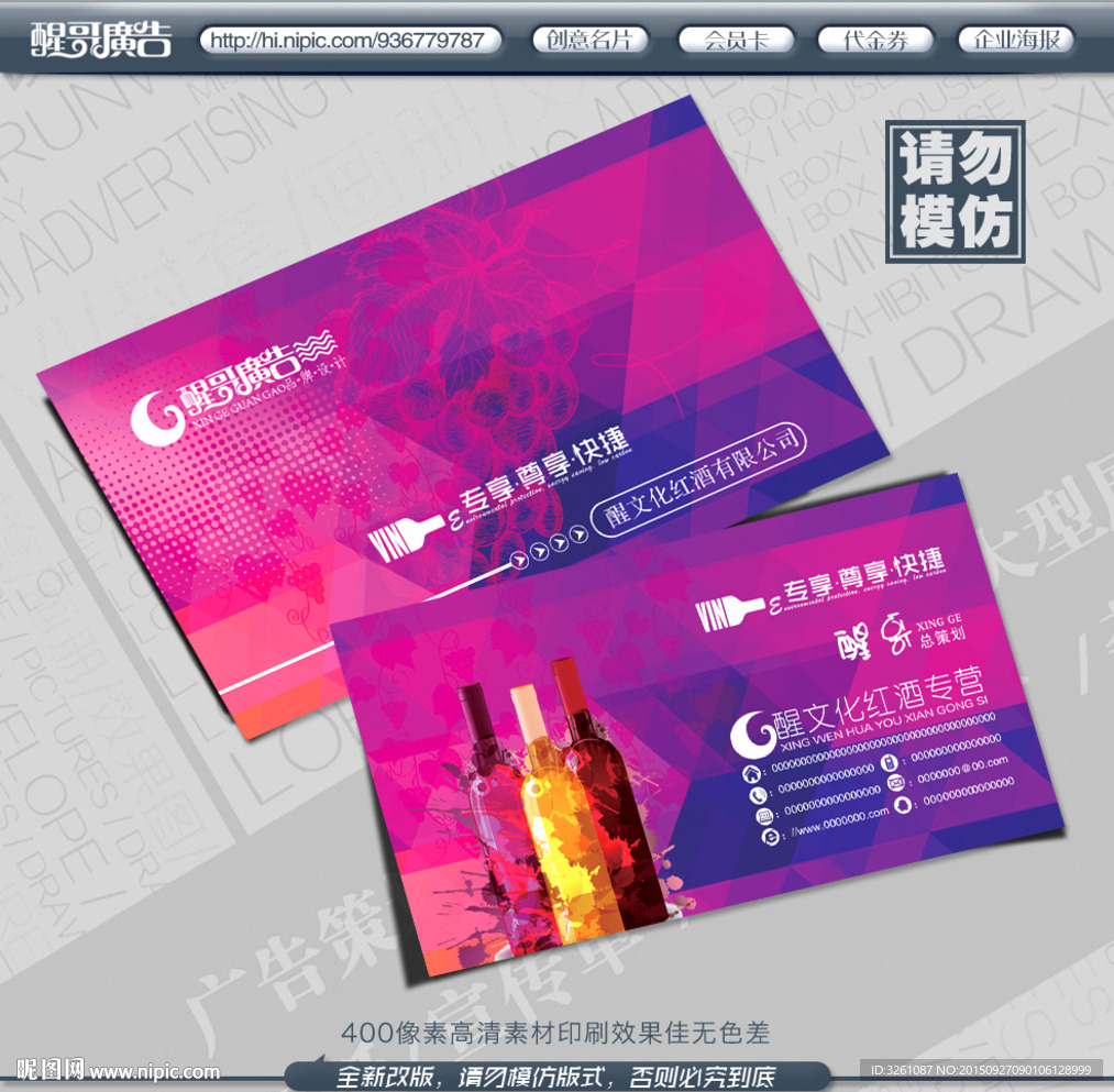 红酒名片