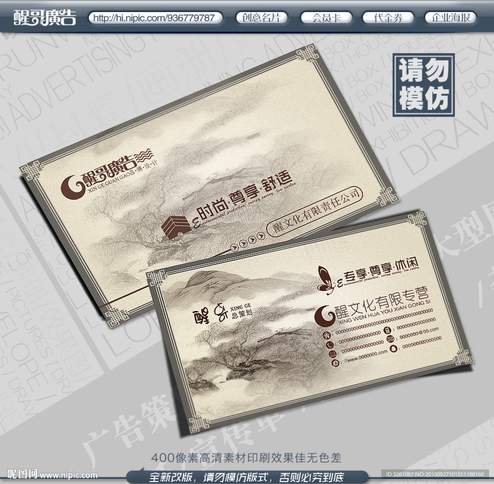 水墨名片