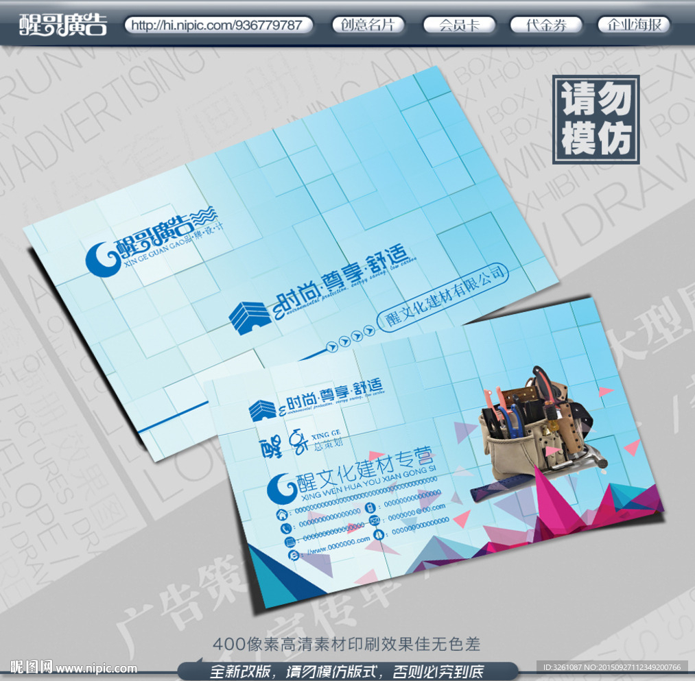 建材名片