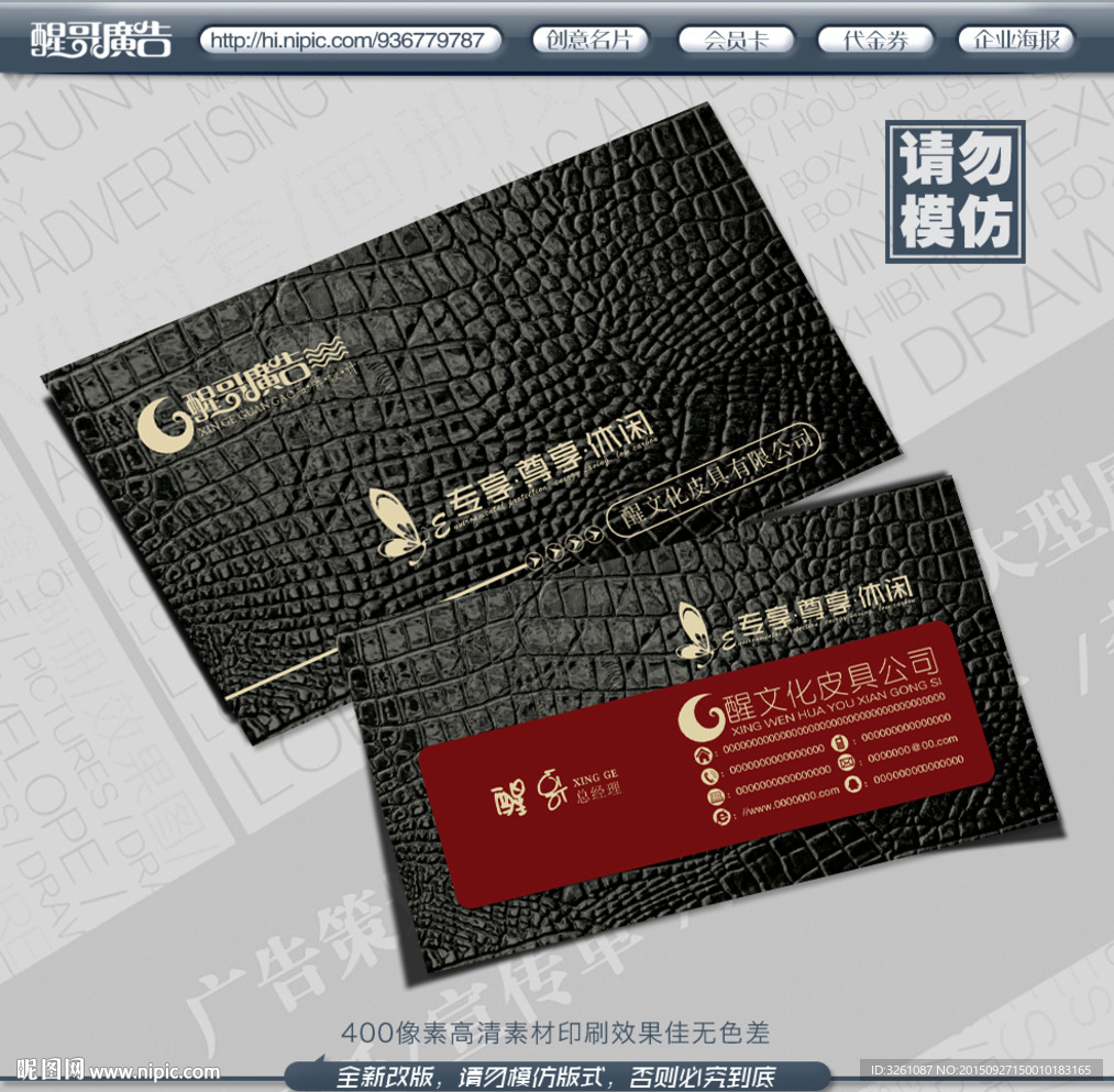 皮具名片