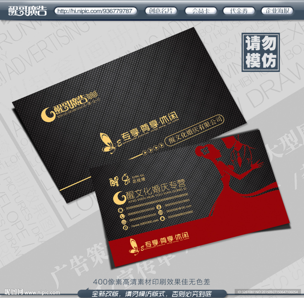 婚庆名片