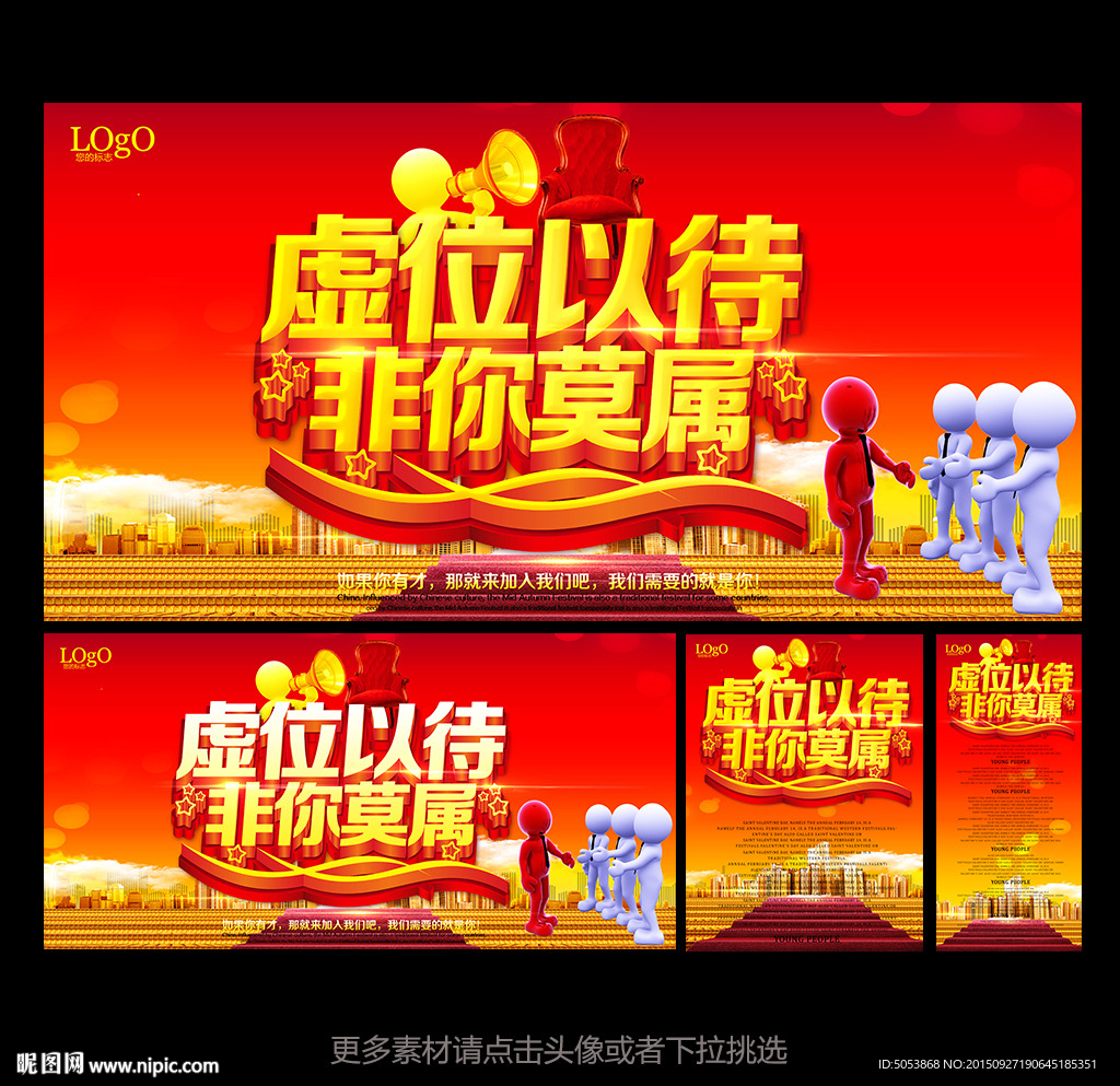 招聘