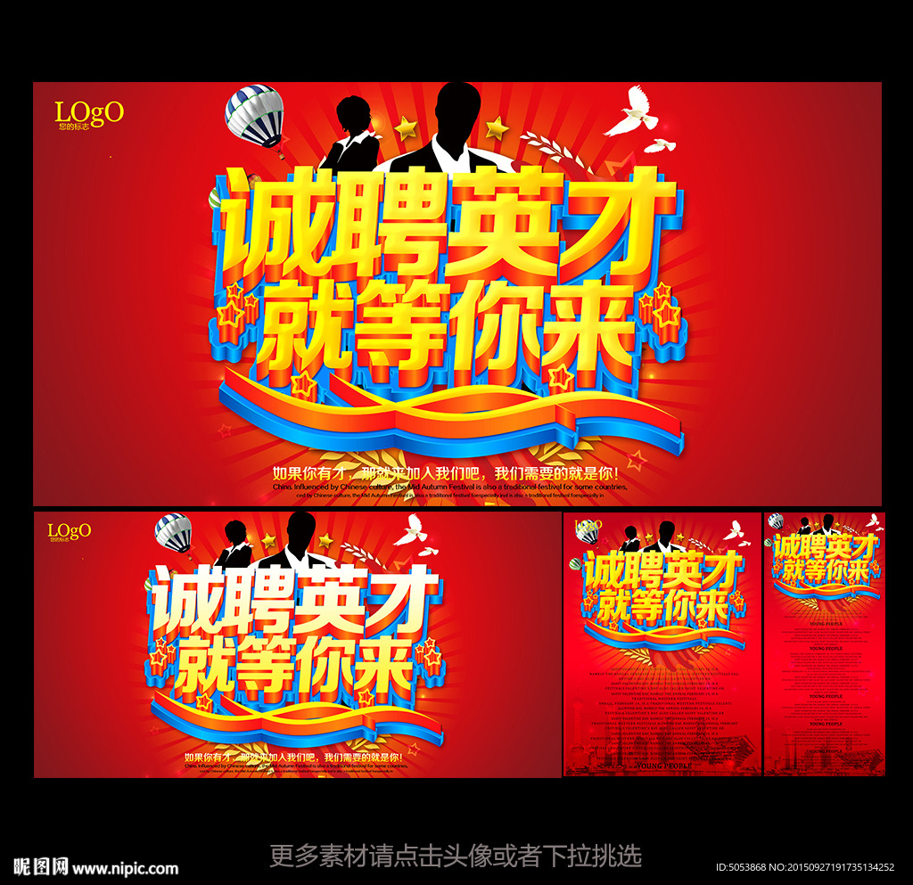 招聘