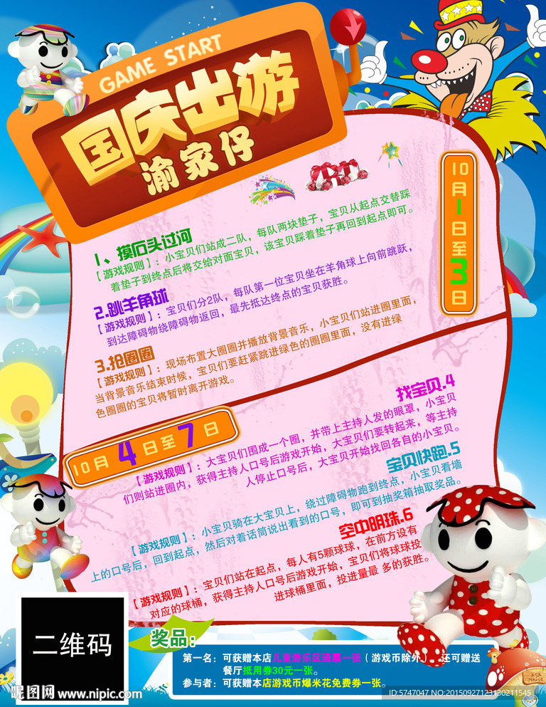 国庆活动