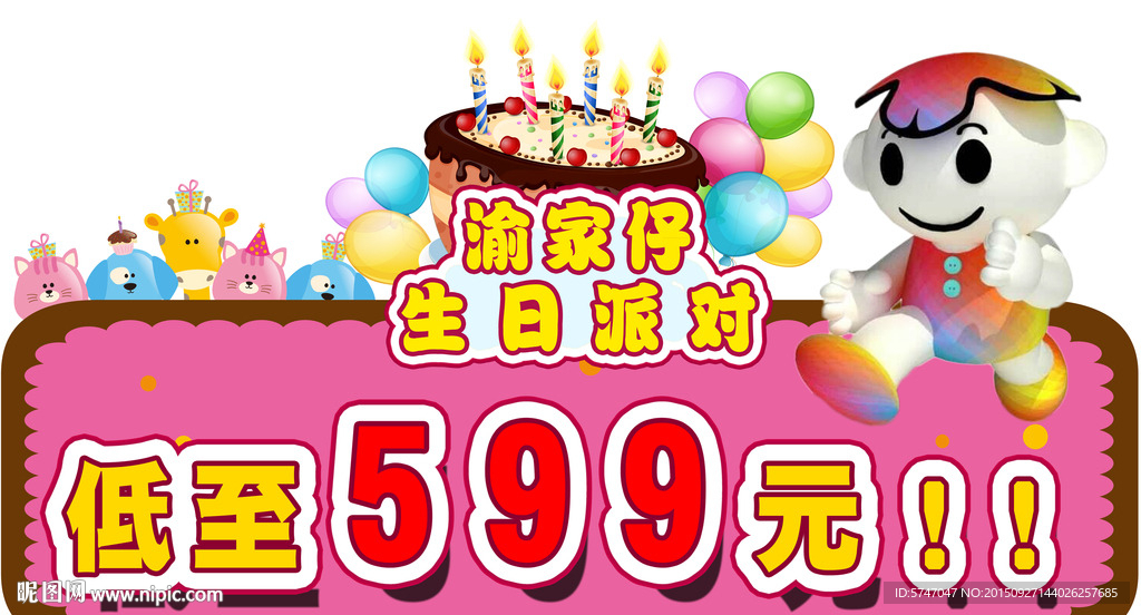 生日吊旗