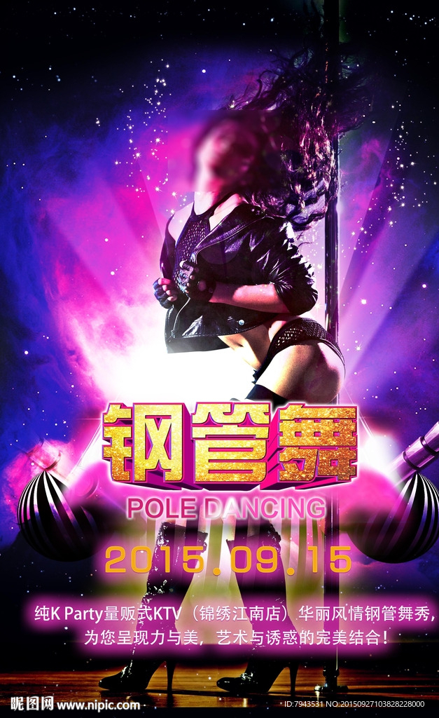 KTV钢管舞海报