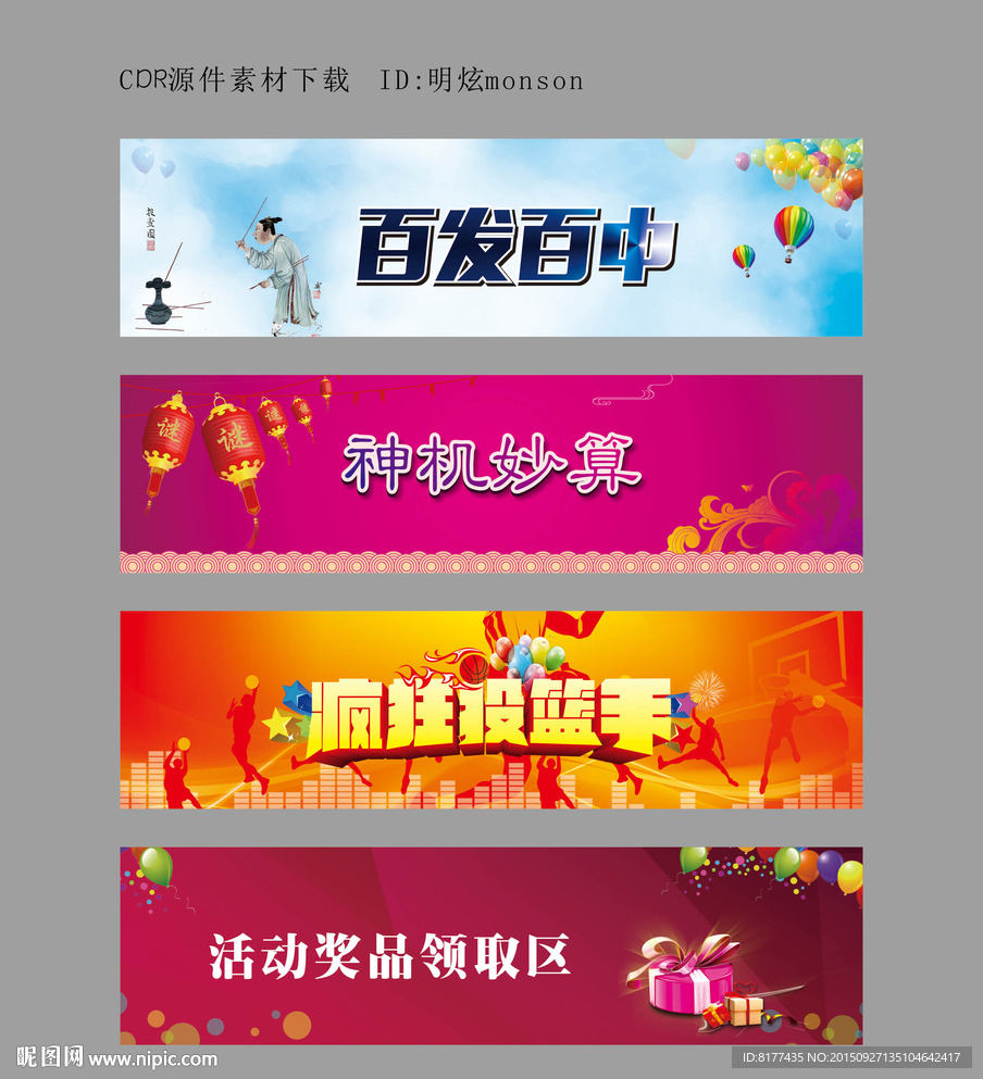 活动背景板