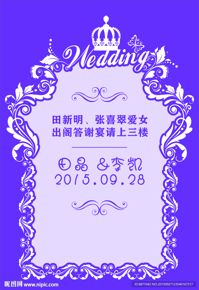 婚庆水牌
