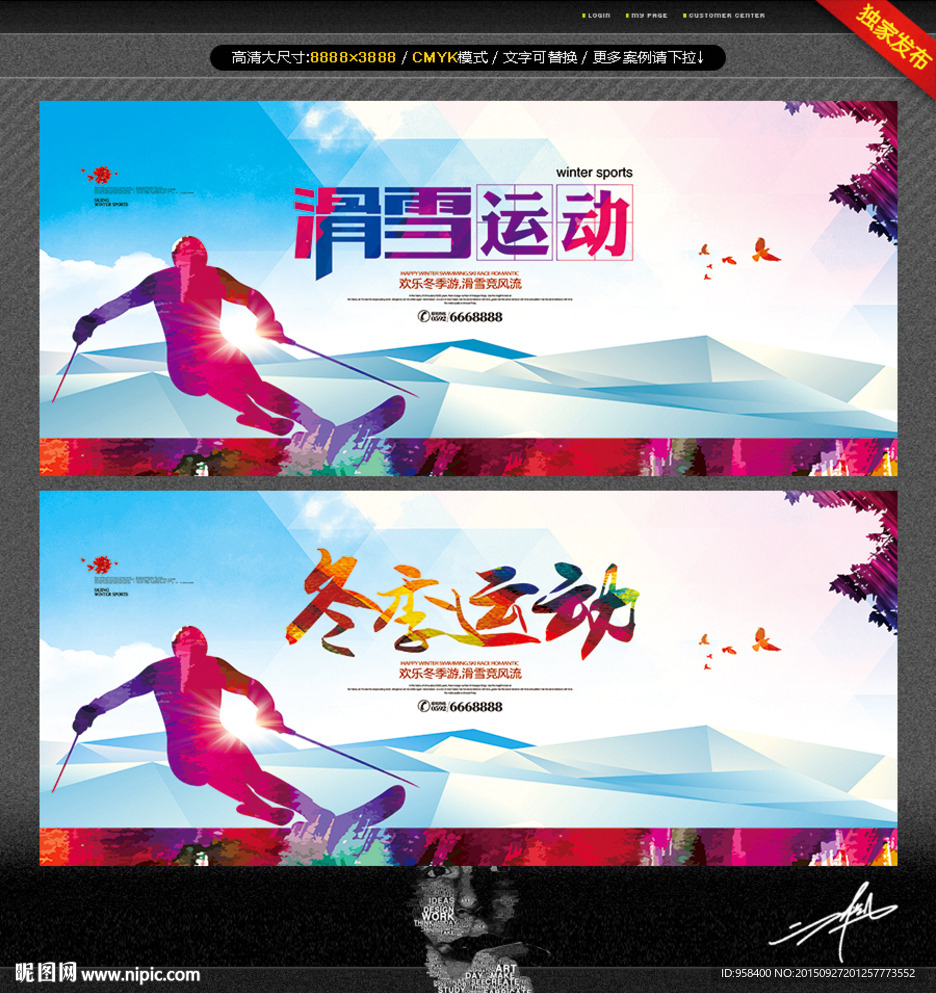 滑雪 冬季运动