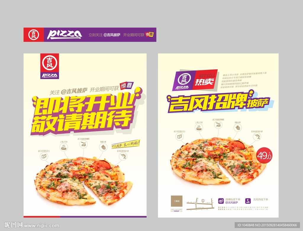 披萨店 开业海报 活动海报