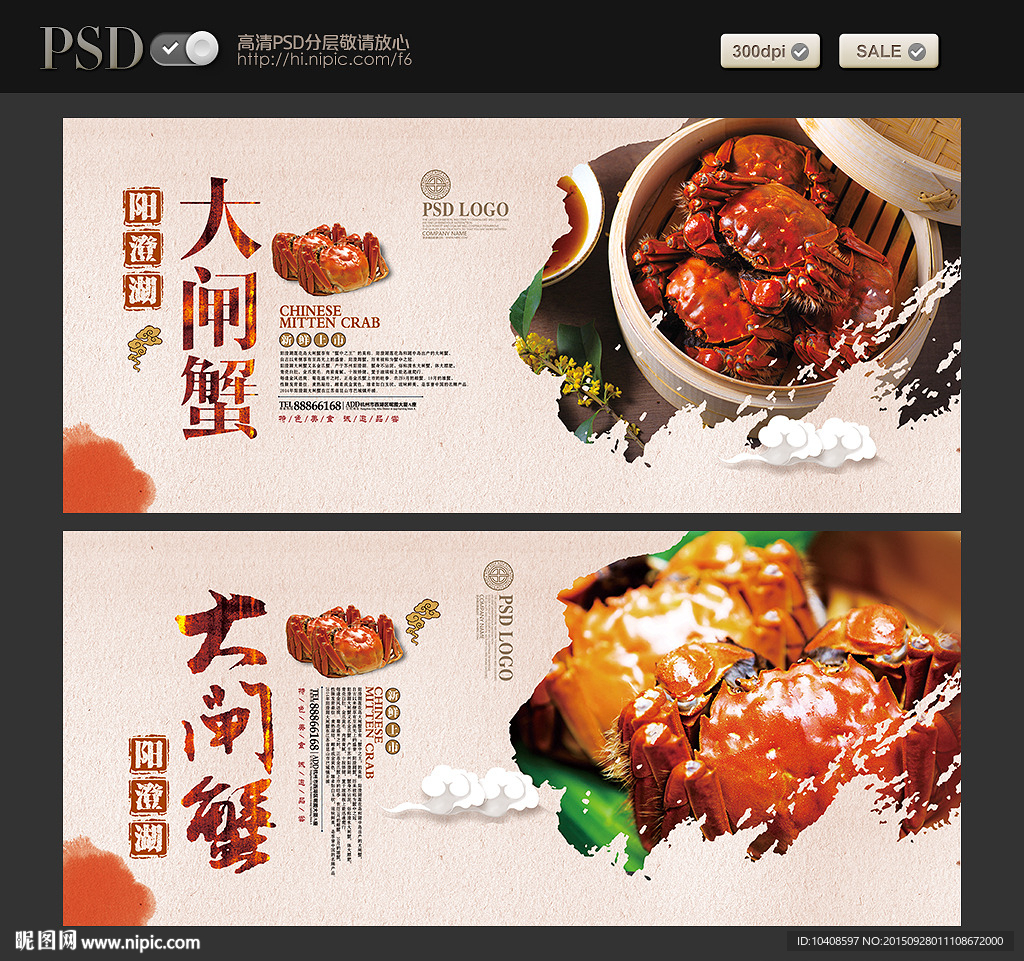 大闸蟹