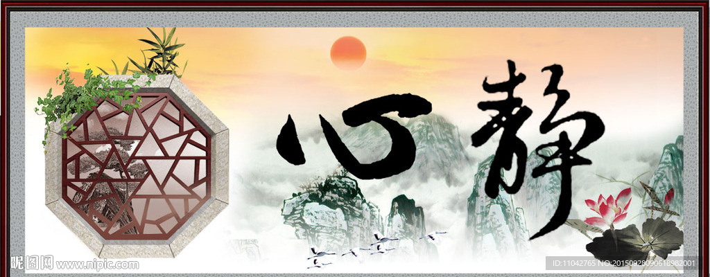 静心