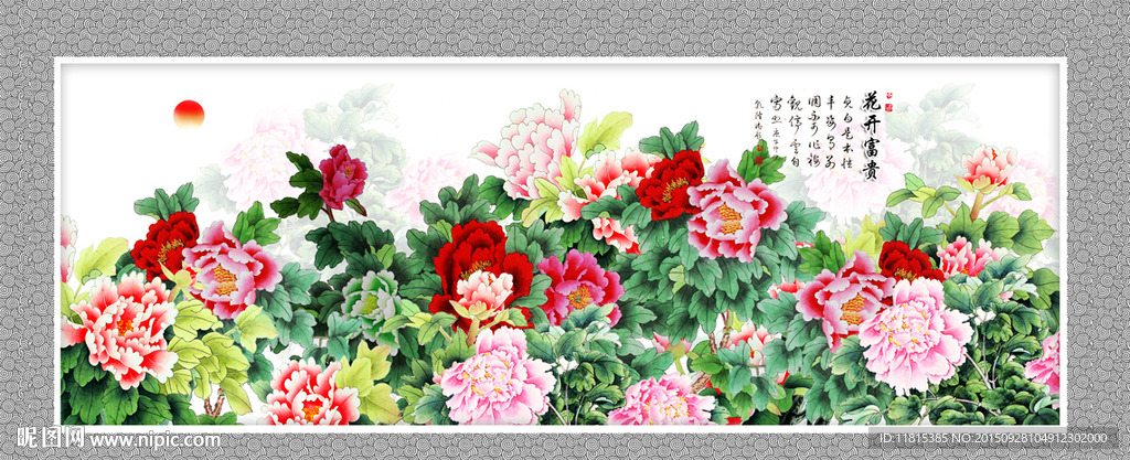 花开富贵