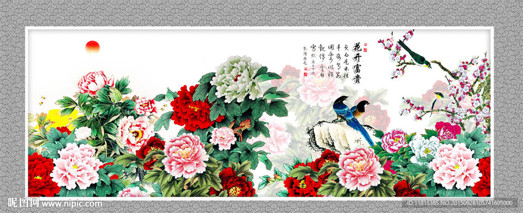 花开富贵