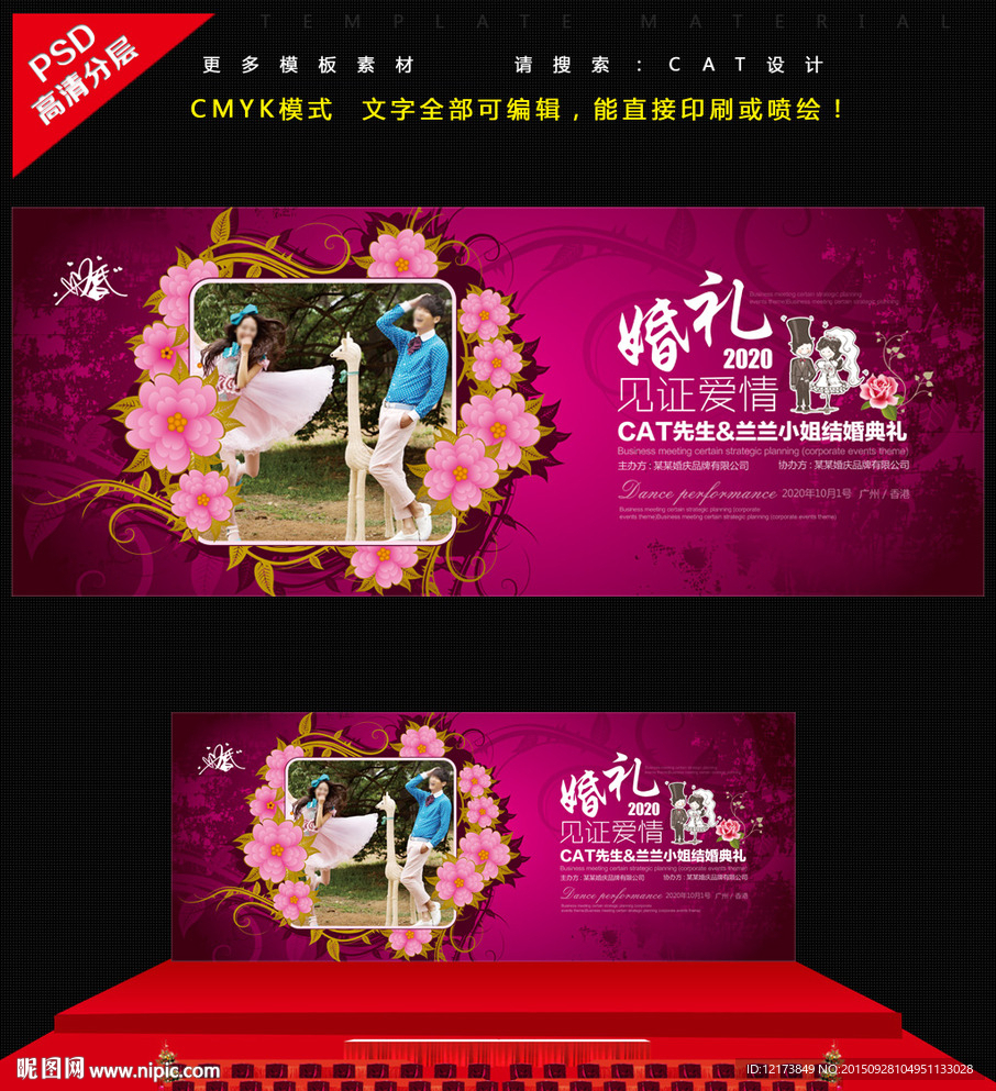 婚庆背景
