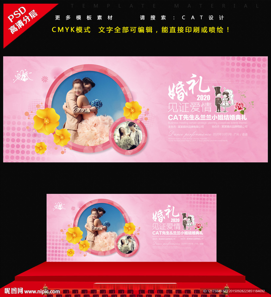 婚庆背景