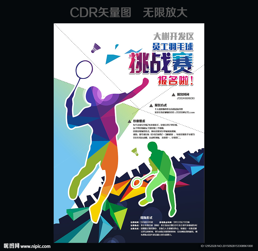 羽毛球海报