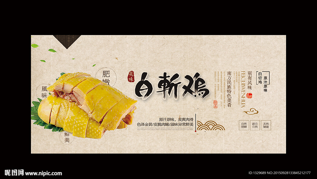 白斩鸡