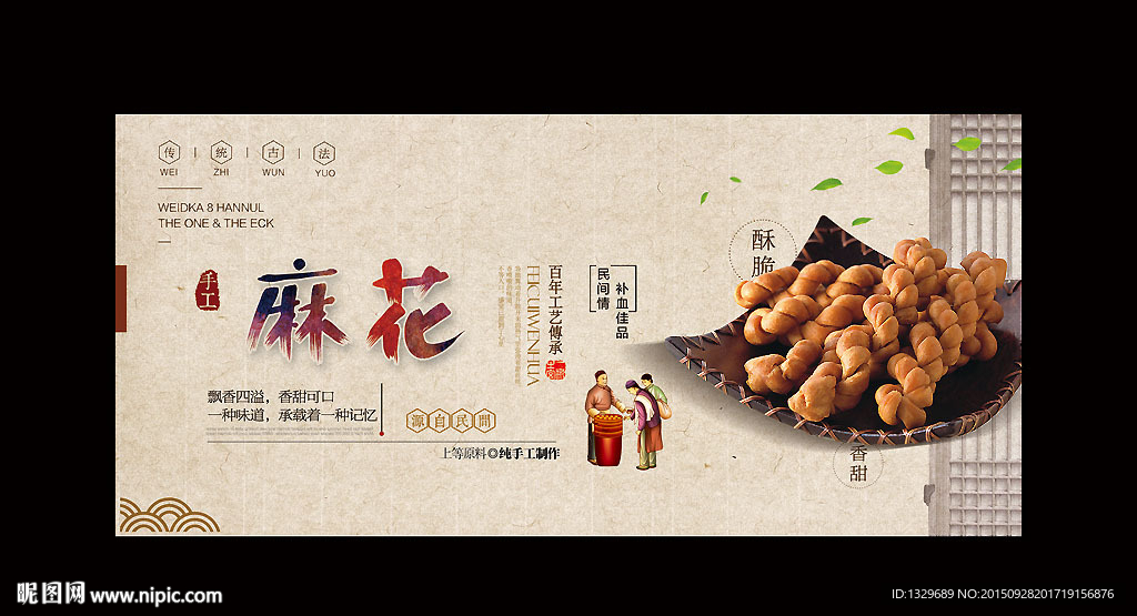 麻花