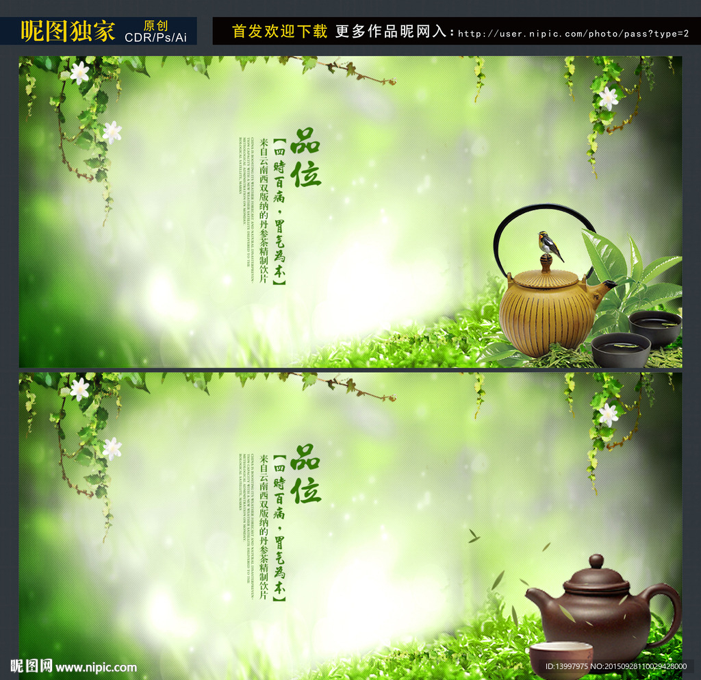 茶海报设计