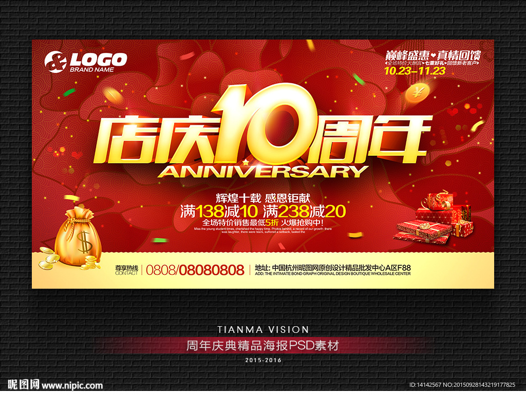 10周年庆
