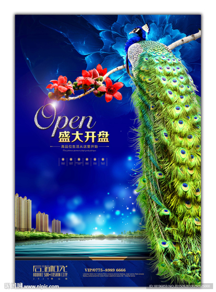 地产开盘广告 盛大开盘 单张
