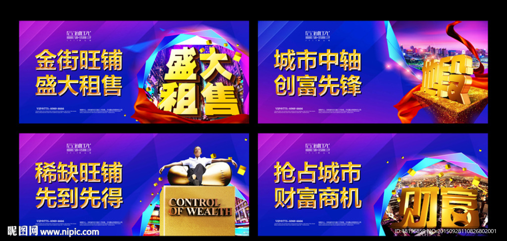 商业广告 招商广告 房地产围墙
