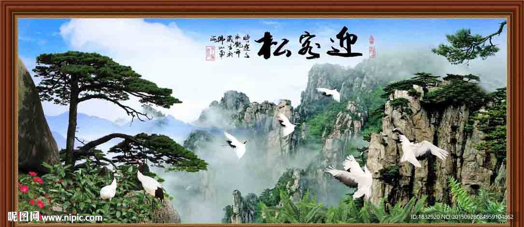 迎客松