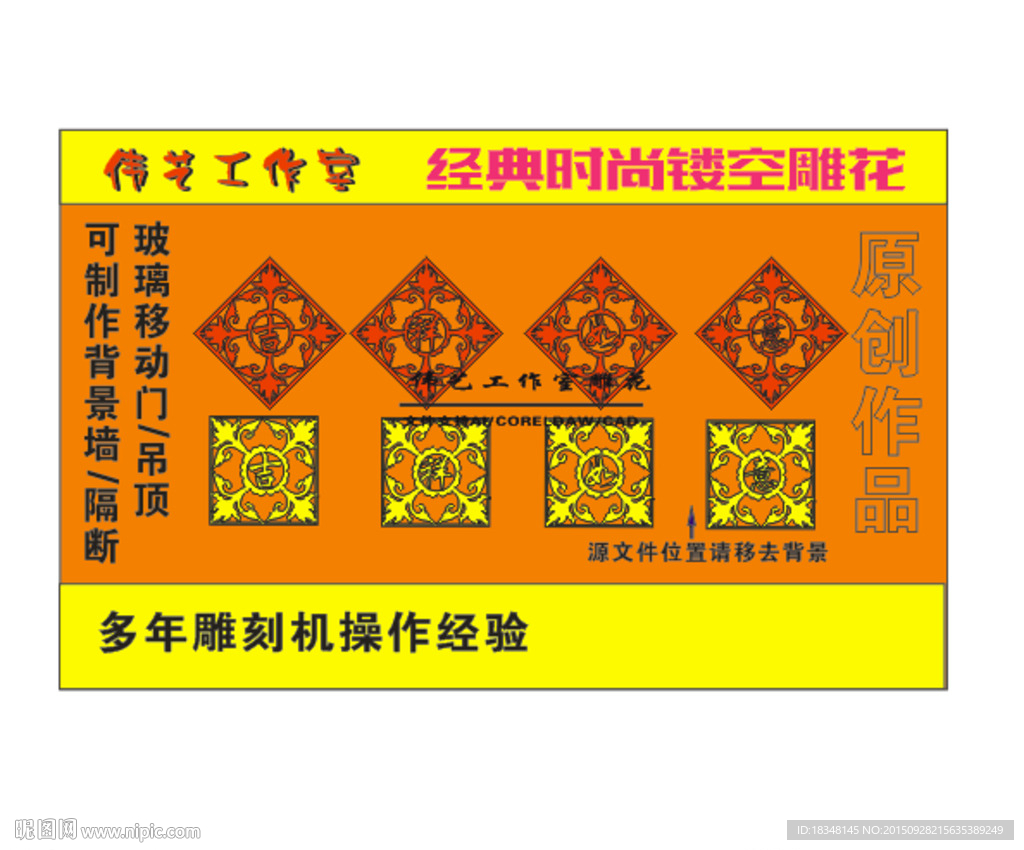 吉祥如意镂空窗花