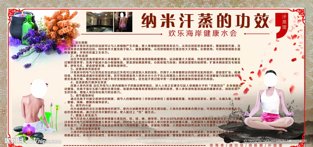 汗蒸会所