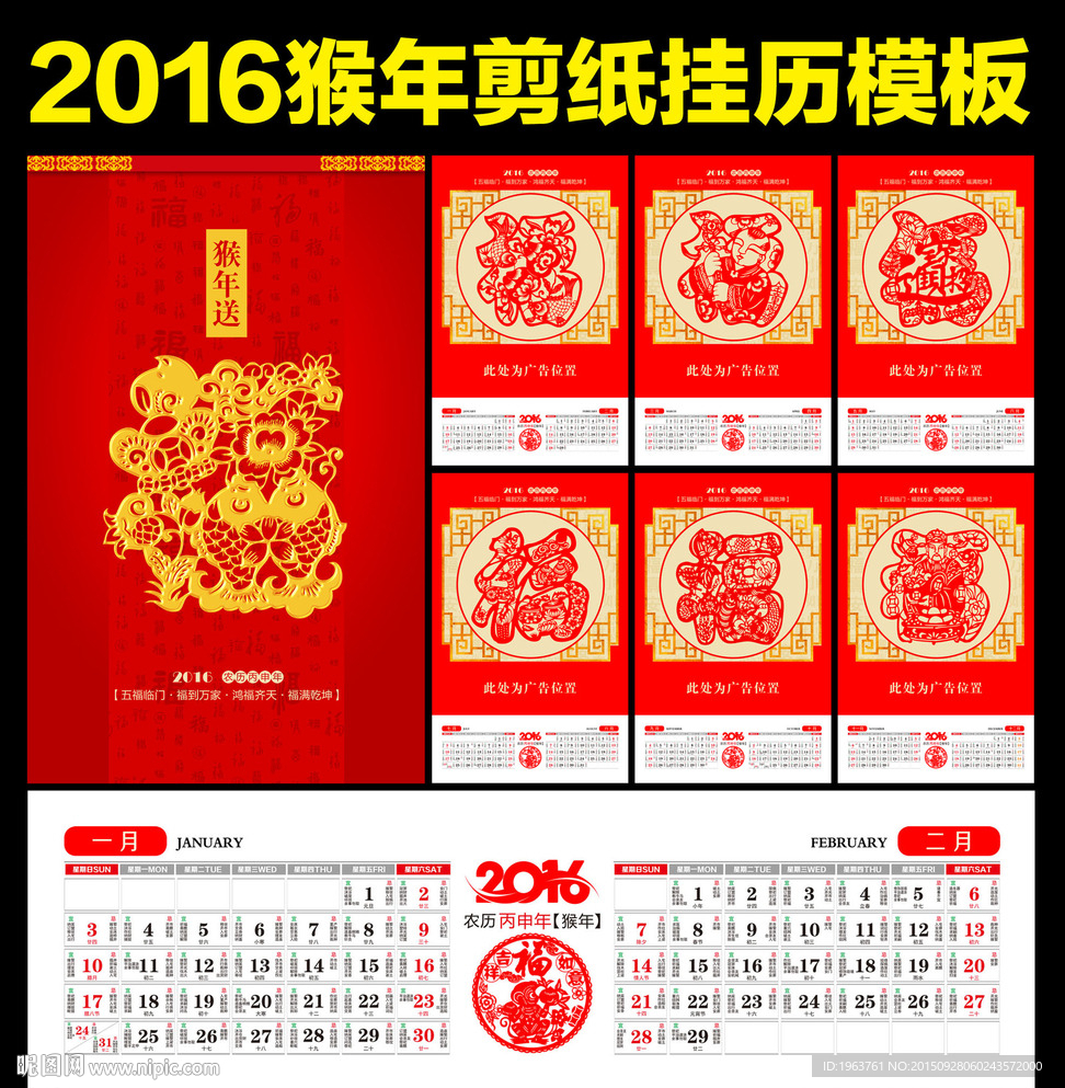 2016猴年福字剪纸挂历