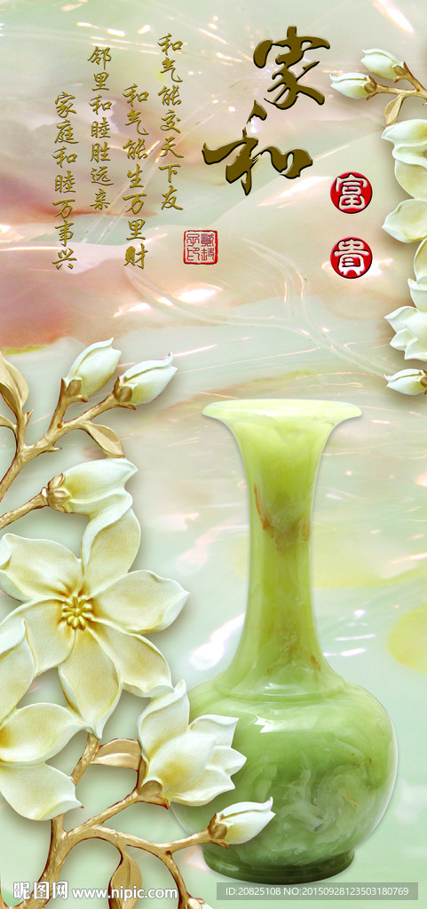 家和富贵 吉祥如意  玉石花瓶