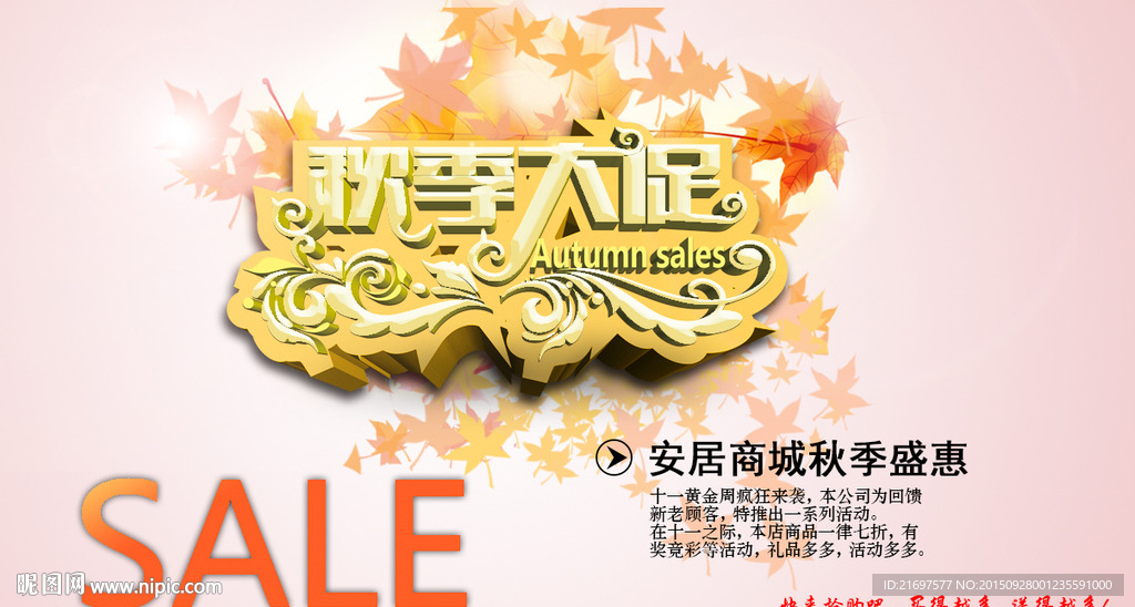 秋季大促