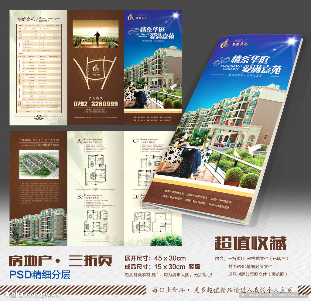 咖啡色房地产三折页