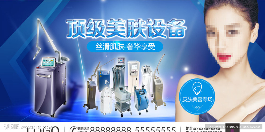 顶级美肤设备