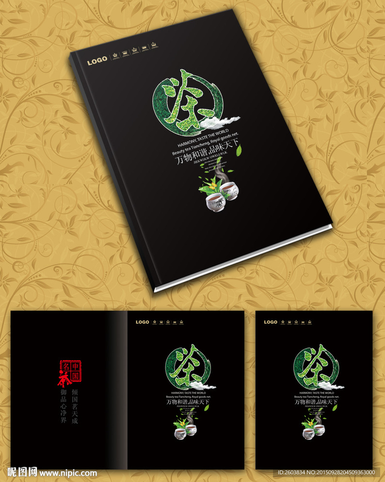 茶文化画册封面