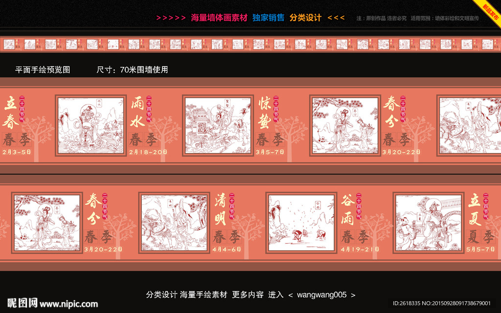 二十四节气文化墙