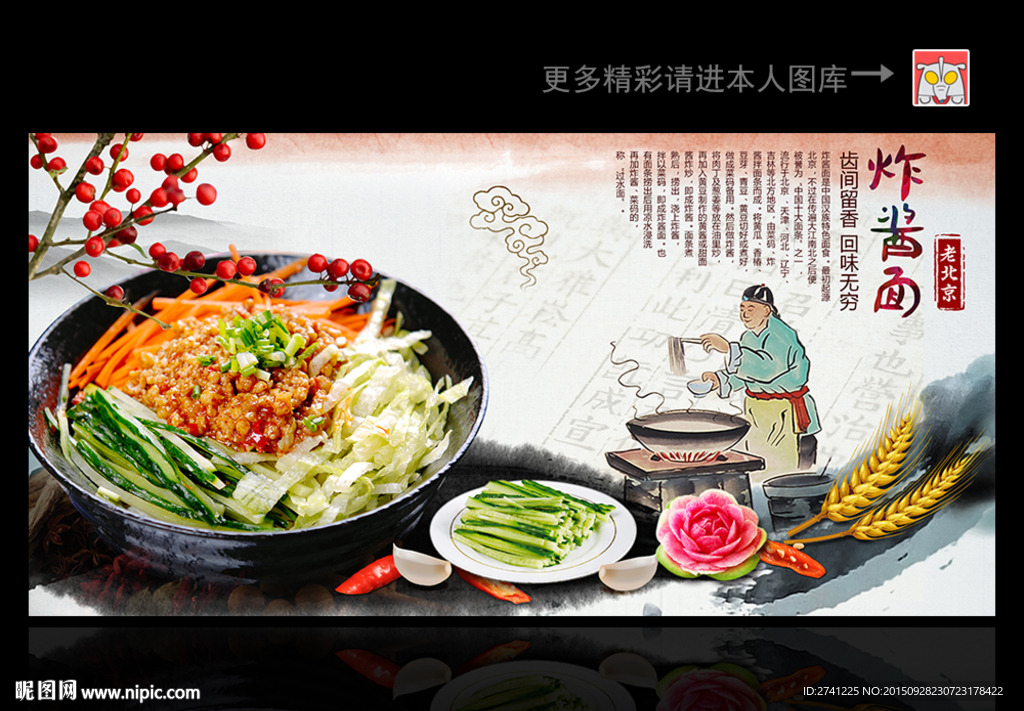 炸酱面