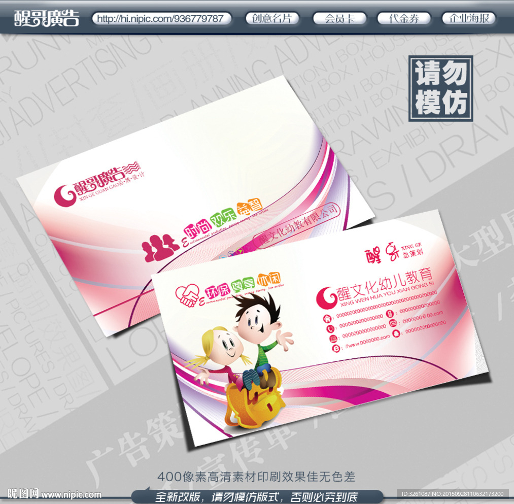 幼儿园名片